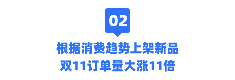 订单比9.9大促多了11倍：85后东北姑娘操盘双11，立稳义乌饰品赛道