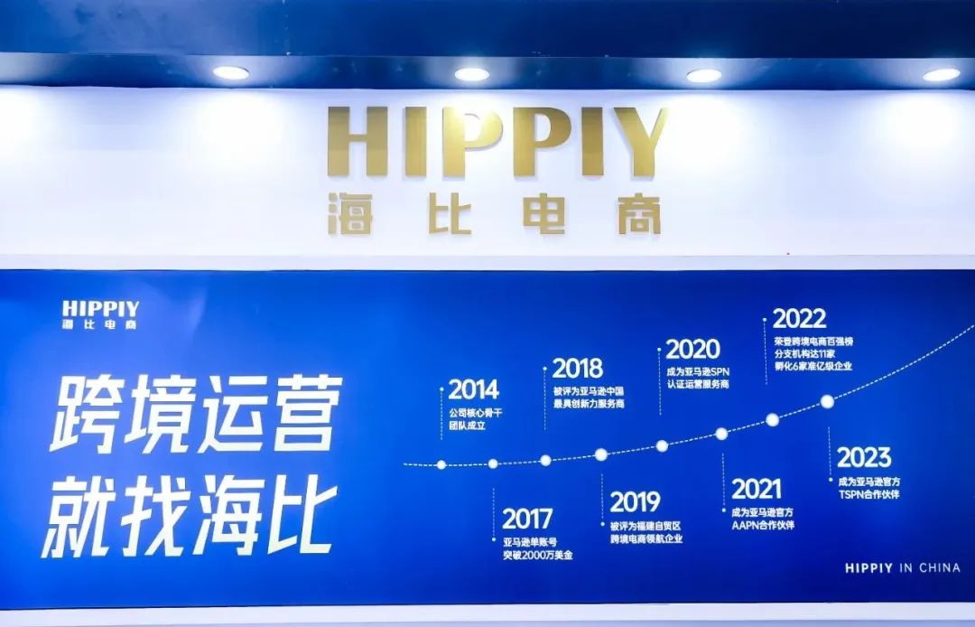 亮相2023厦门中跨展！海比电商荣获优质服务商！