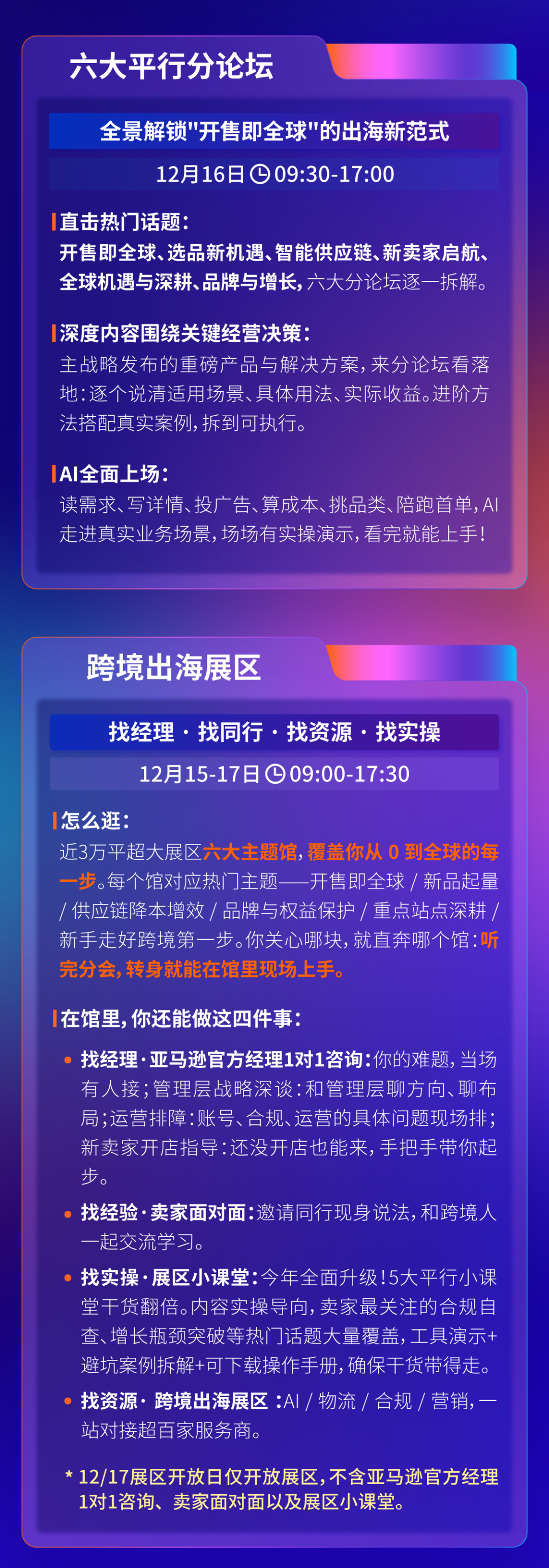官宣定档！2026亚马逊跨境峰会12月15—17日在厦门举办