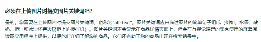 亚马逊产品A+页面中的图片关键词Image keywords有什么用？