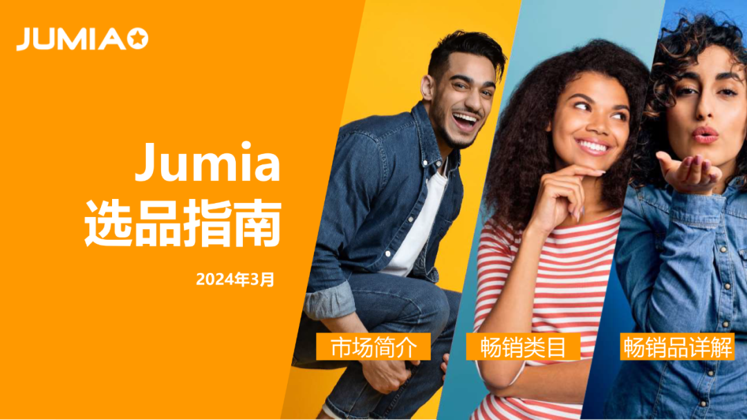 Jumia运营大礼包上线！预约直播抽惊喜福袋
