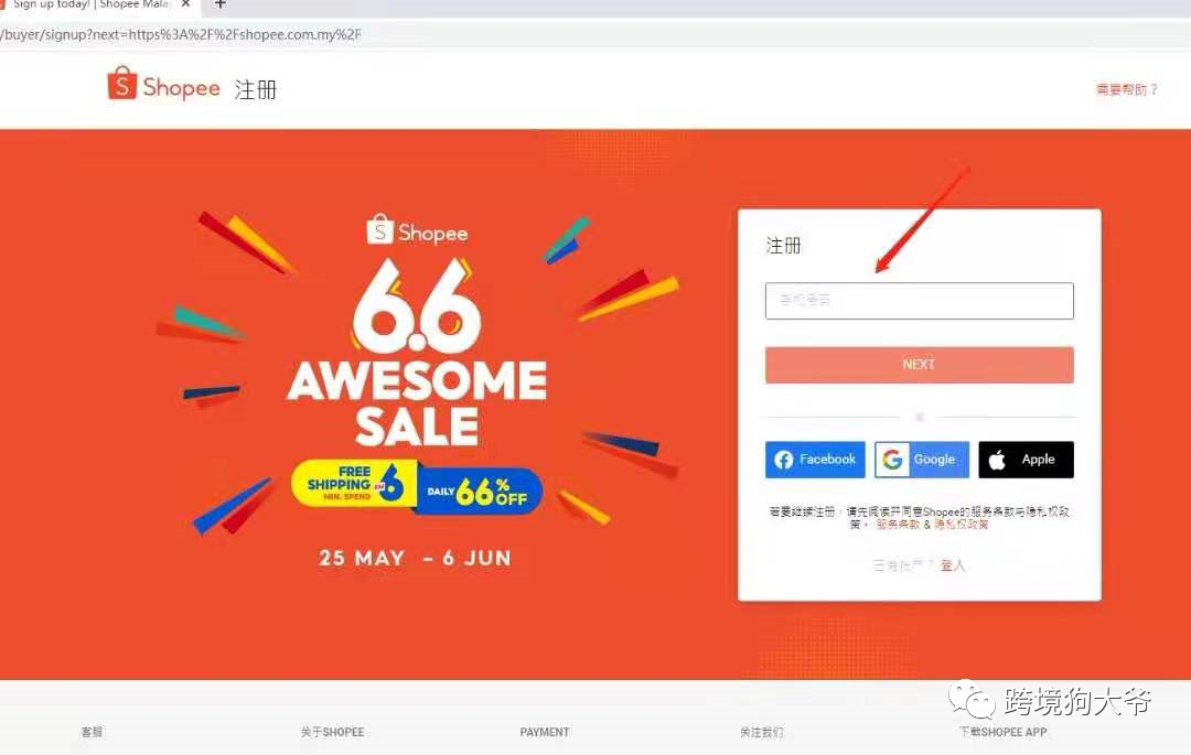跨境电商Shopee（虾皮）注册入驻流程2021年最新版（图文超详解）