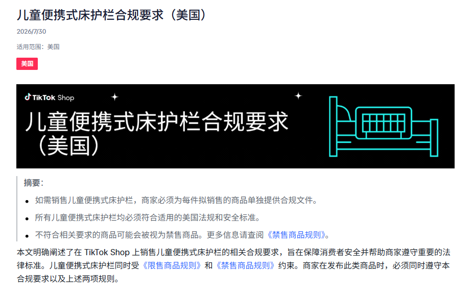 TikTok多国新规齐出！中美贸易门槛提高，本土卖家优势大增