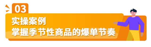 季节性产品如何实现销售额暴涨?分享亚马逊4大工具,预判需求高峰!
