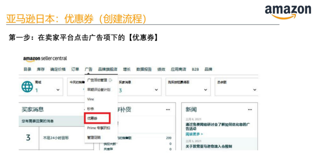黑五网一时间表出炉！亚马逊卖家提报流程详解