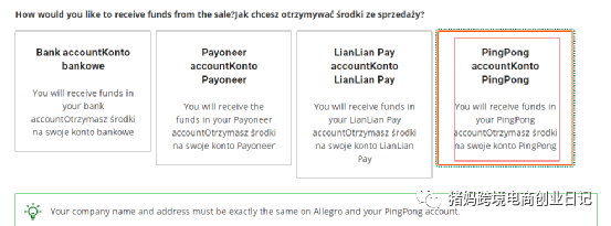 allegro店铺如何设置pingpong收款