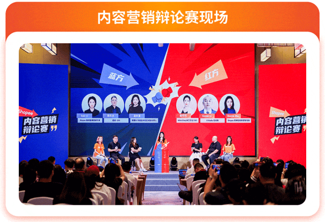 Shopee流量峰会燃爆收官! 揭秘全域流量生态布局