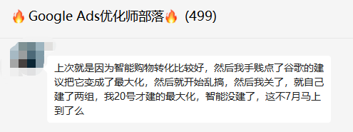 【谷歌广告】智能购物广告按照建议升级成了PMAX广告，有哪些点需要注意？