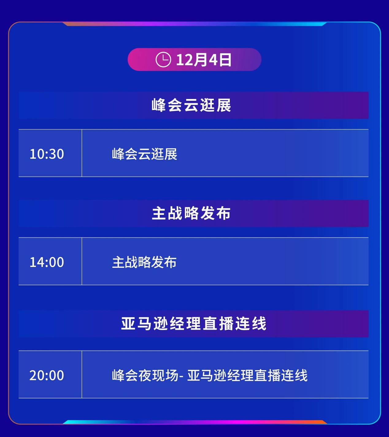 在家也能零距离感受2025亚马逊全球开店跨境峰会