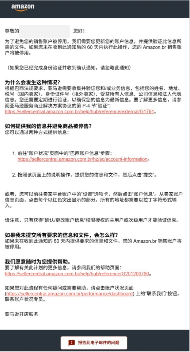 亚马逊巴西站点卖家资质审核细则及常见问题