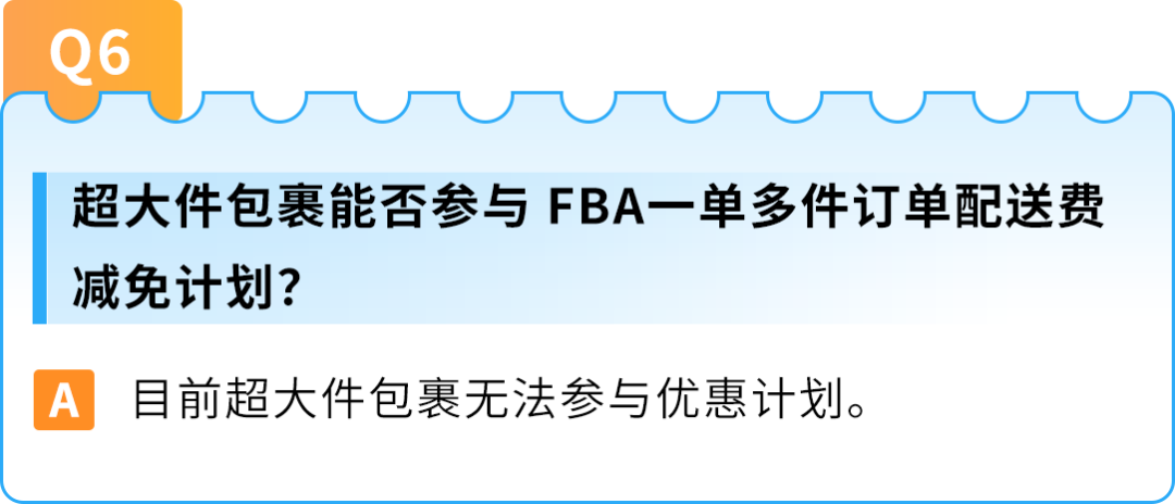 24%成本立省！亚马逊重磅推出FBA+佣金双减优惠，卖家批量单轻松拿下