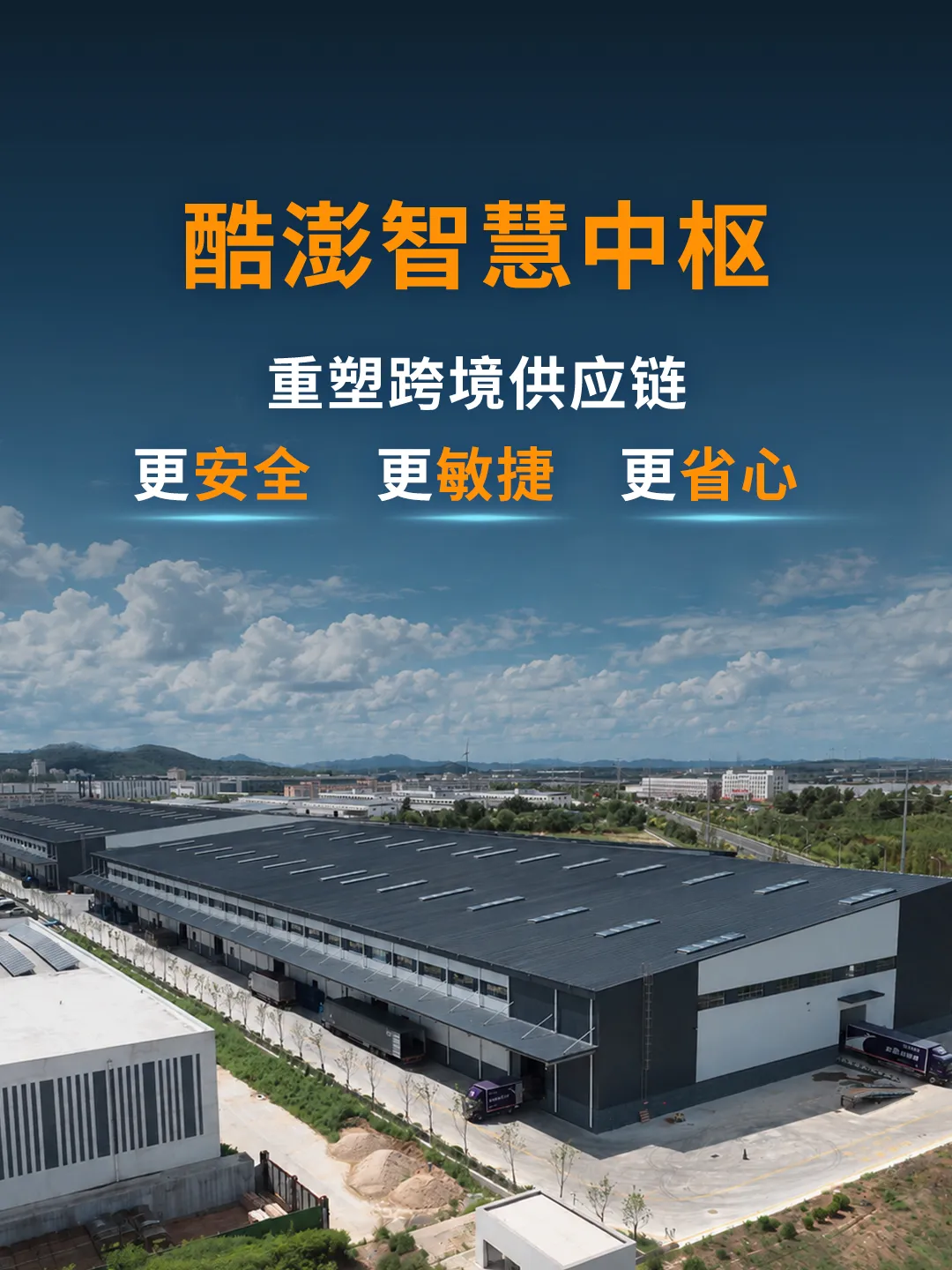 一座新开的仓库,如何改写了跨境备货的账?