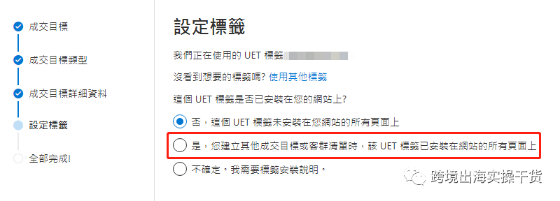 【Bing Ads】Bing Ads必应广告设置加入购物车/发起结账目标