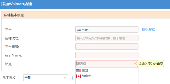 沃尔玛加拿大站怎么样?通途Listing刊登系统支持加拿大刊登