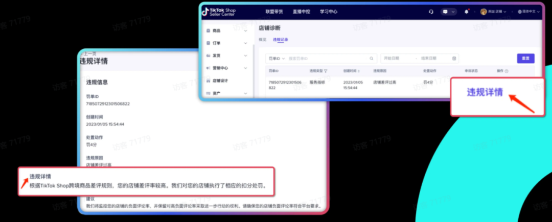 TikTok Shop运营干货①：如何降低差评率及高效申诉？