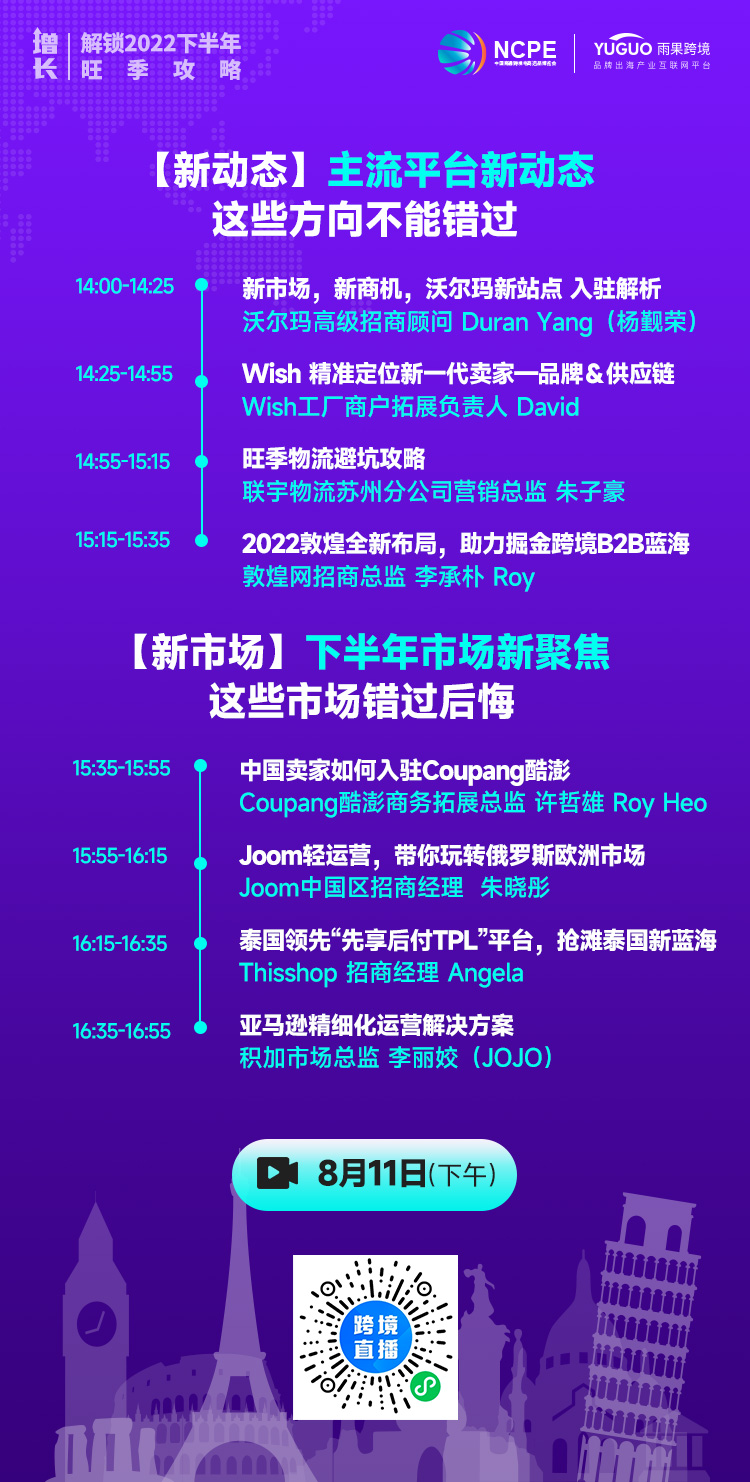 旺季谋增长，服务来助攻！跨境服务专场直播倒计时一天