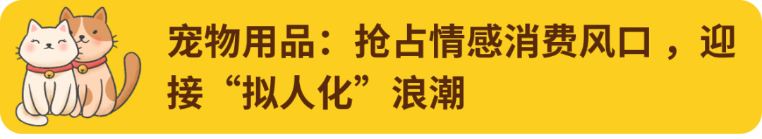 欧美家庭三大 “氪金” 方向？eBay室内家具&宠物用品战略品类揭晓