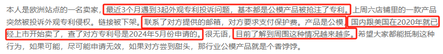高度警惕!多款公模产品遭抢注,欧盟外观专利官费即将上涨!