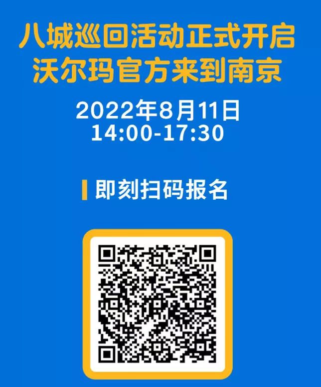沃尔玛电商入驻看这里！沃尔玛2022全球电商城市巡回8月活动，Payoneer派安盈向你发出邀请