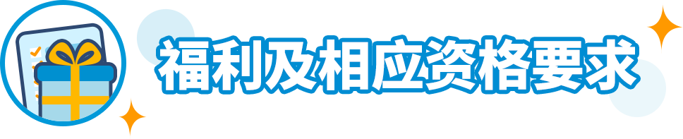 2023亚马逊物流新品入仓优惠计划升级，最高平均10%销售额返还，最低0元测新款！