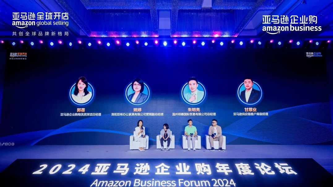 揭示工业品出海的趋势与路径，亚马逊企业购工业品出海孵化器正式启动！