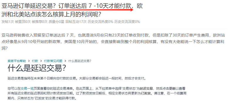 亚马逊延迟订单付款，卖家：正在等米下锅
