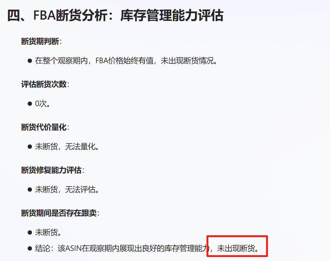 亚马逊选品结合AI解读热门产品第70期，通过AI数据了解竞品运营节奏