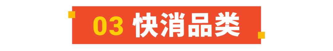 热销清单出炉, 官方预测下半年大促高潜力爆品