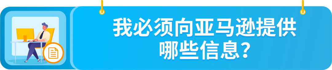 欧盟国家/地区成立的卖家注意！DAC7行政合作指令第7修正案来了