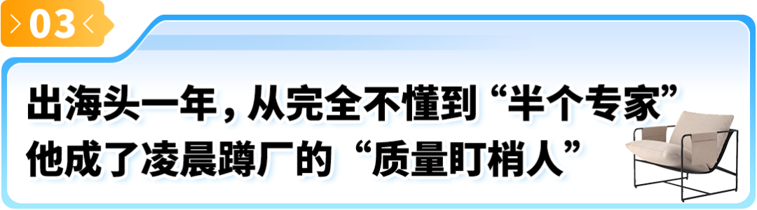 97年安吉小伙白手起家，5年做到2500万美金冲上亚马逊大件家具Top