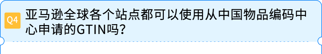 GTIN搞不懂=上架卡壳？3分钟看懂：别让条码，阻碍了亚马逊生意！