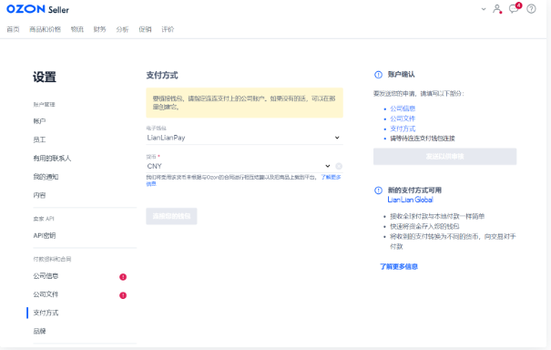 2023俄罗斯Ozon平台开店入驻详细流程