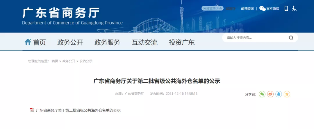 喜报！宝涵国际荣获广东省商务厅公共海外仓认定