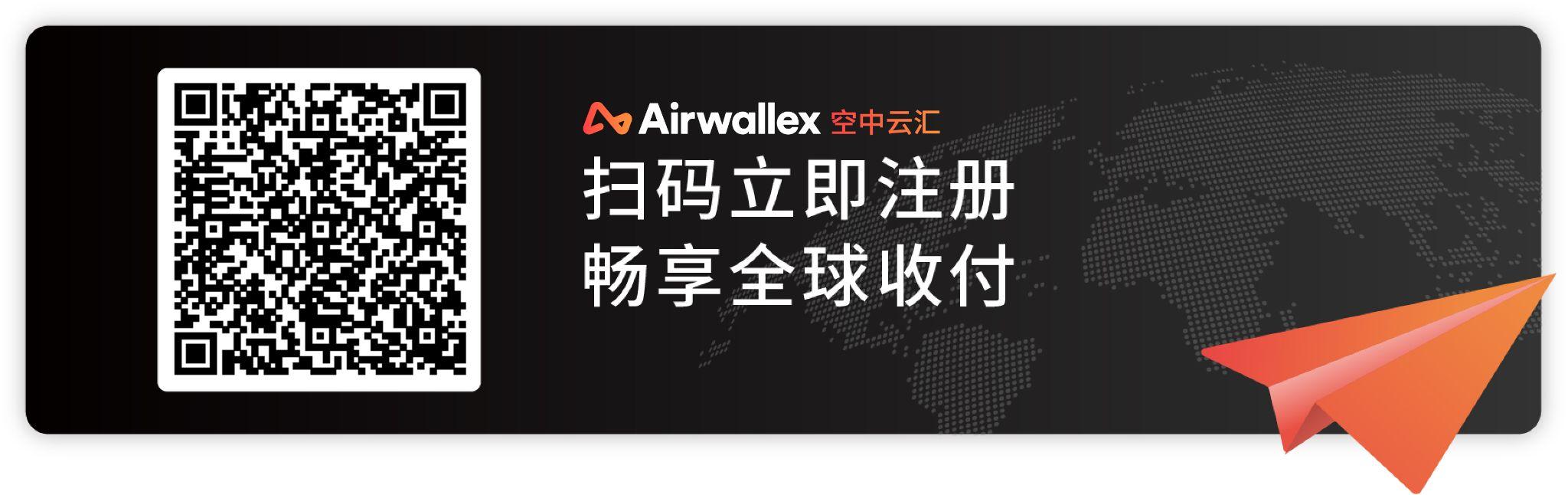 CCTV-1《晚间新闻》报道｜Airwallex空中云汇亮相2023年中国国际电子商务博览会