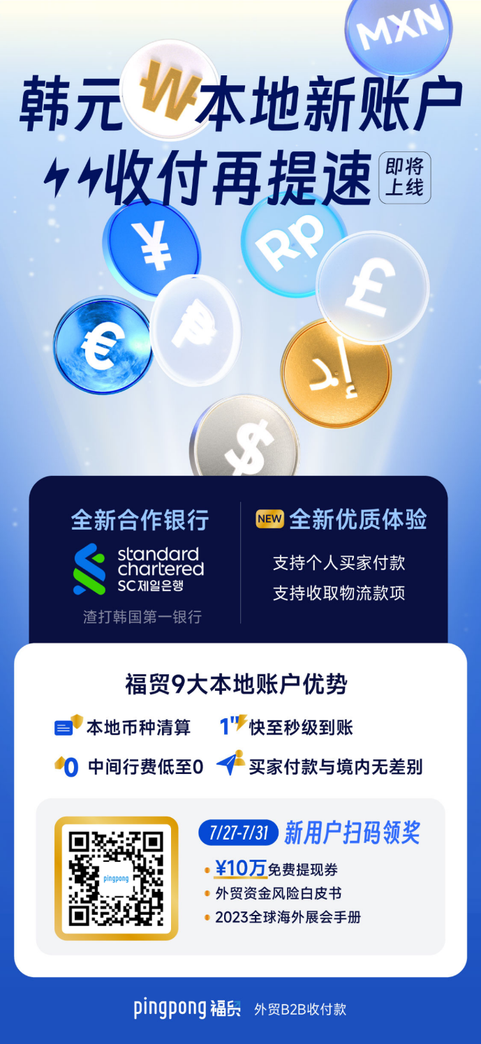 如虎添翼！韩国本地收款账户再添新选择，支持物流款和个人付款！