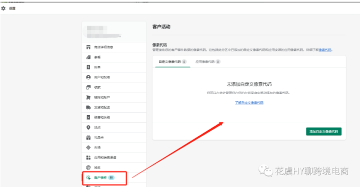 Shopify Pixel & Attribuly多触点数据归因插件配置操作指南