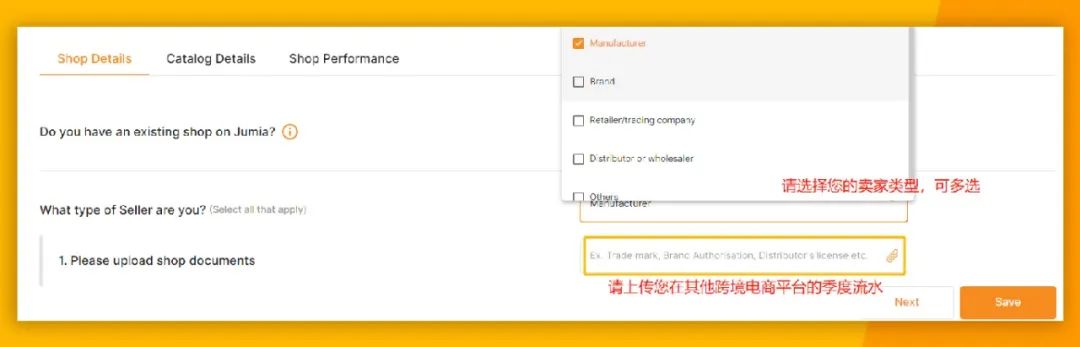 Jumia平台商家入驻系统升级!手把手教你如何入驻Jumia!