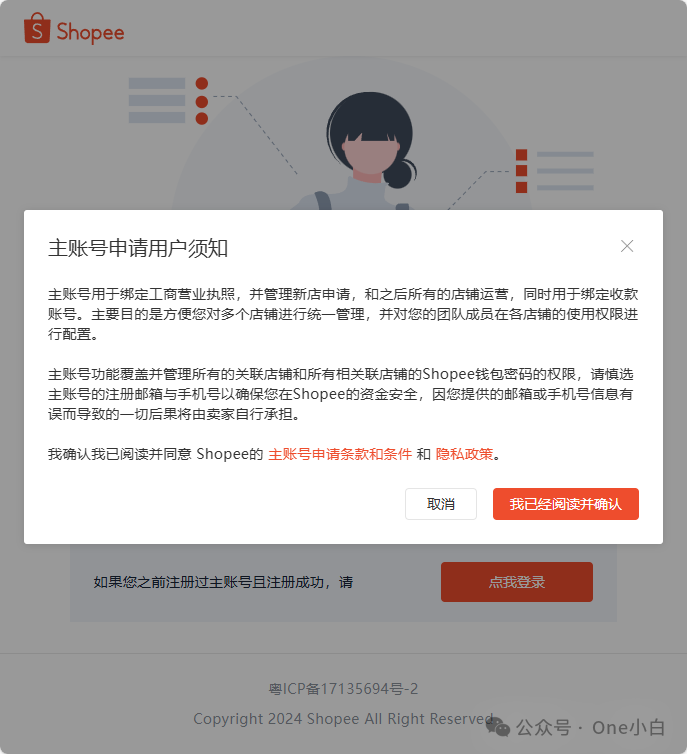 如何注册 Shopee 卖家账号开通店铺?2024 最新实操记录