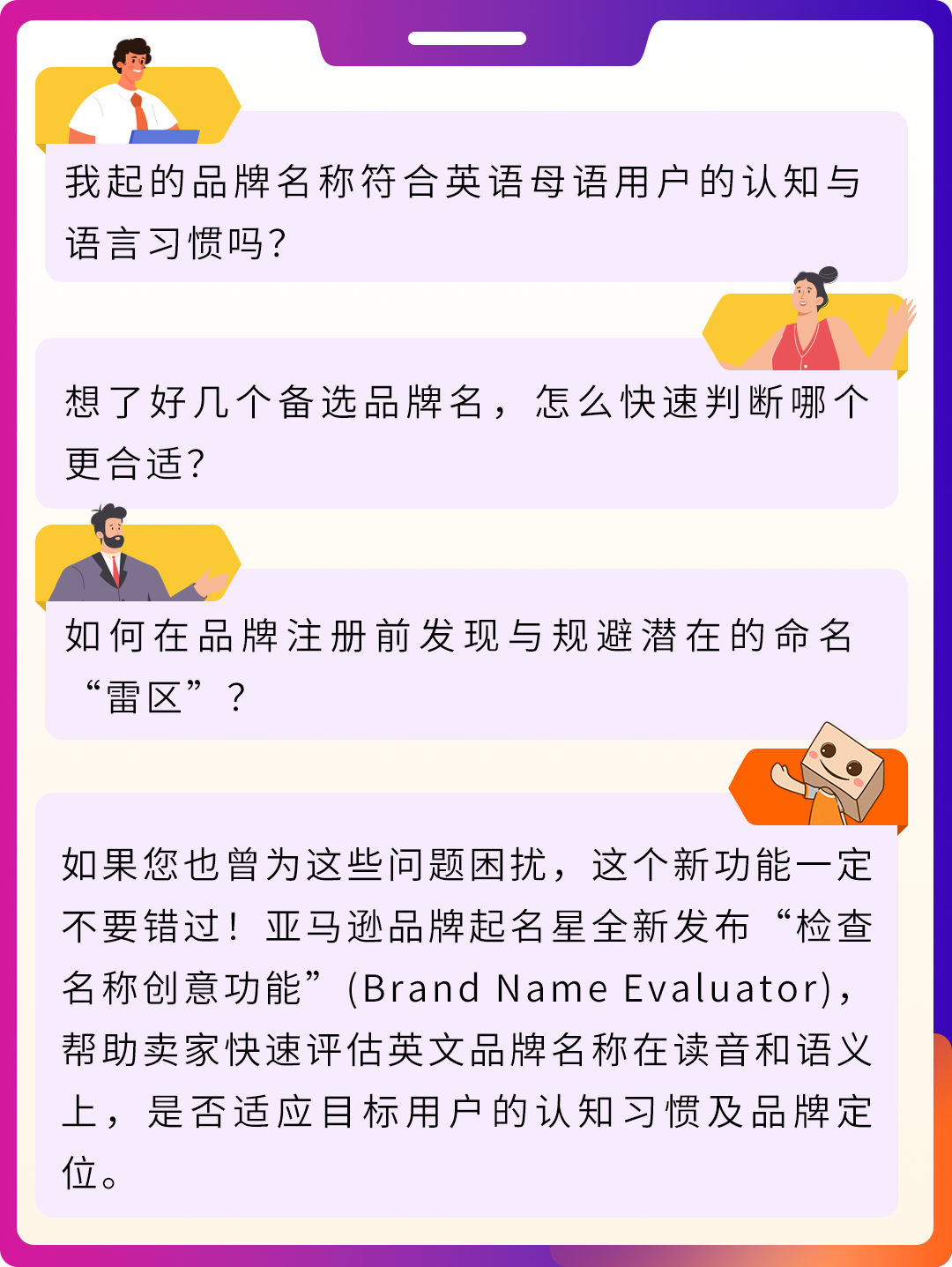 一键检测品牌名称是否适合海外市场!亚马逊品牌起名星新功能重磅上线
