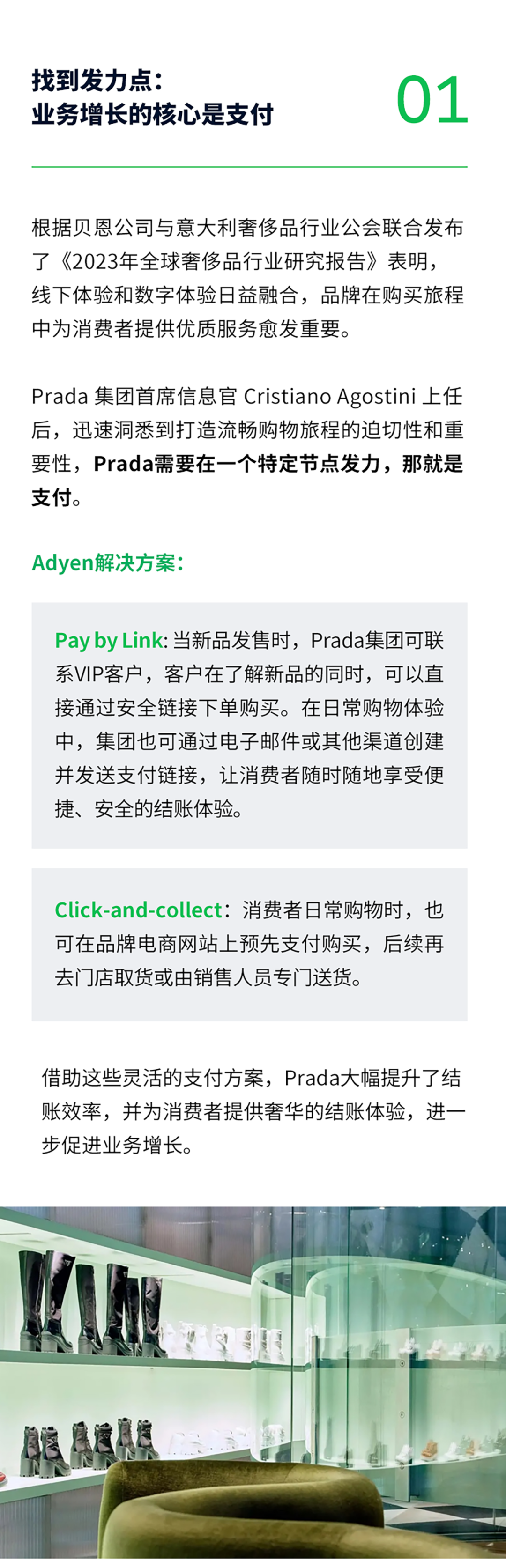 Adyen x Prada｜当百年奢华遇到创新技术，支付让消费体验华丽升级