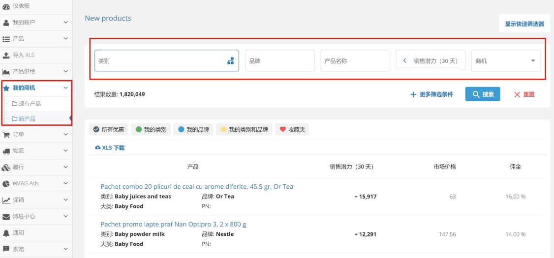 选品难？没方向？eMAG卖家后台轻松助力卖家选对产品
