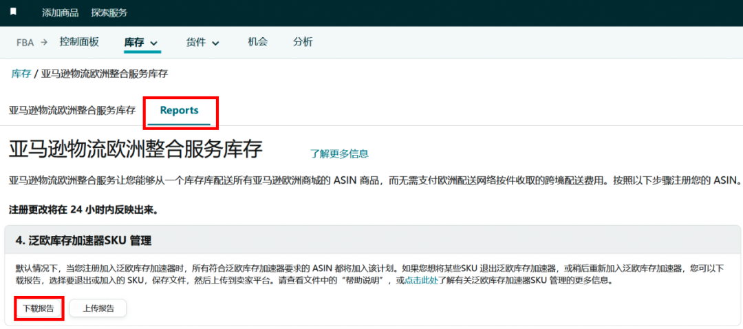 3项更新！亚马逊泛欧库存加速器(COS)让欧洲跨国物流更容易！