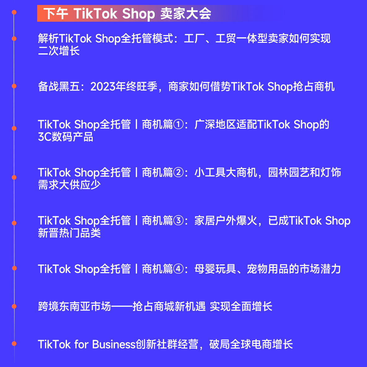 CCEE深圳秋季展:Temu、Shein、TikTok三大流量新贵齐聚现场