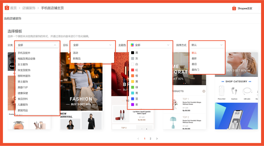 新卖家如何借11.11大促爆单? 店铺装修用热卖氛围拿捏消费者