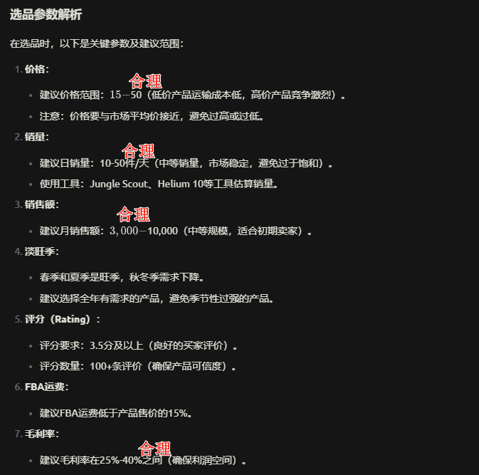 实操分享 | DeepSeek x Amazon如何赋能单干卖家选品？