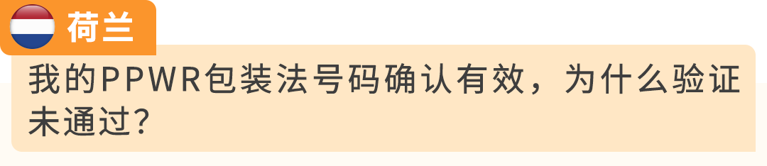 紧急提醒 | 8/12 PPWR正式生效，未合规商品可能面临停售