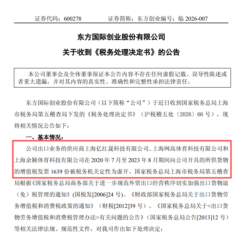 外贸圈又暴雷了!上市大卖被供应商“坑”了四千多万!