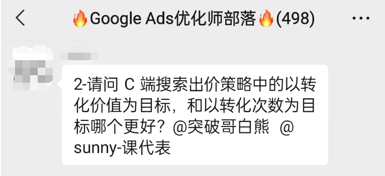 【Google Ads】绝对页首展示率在哪里看?C端搜索以转化价值为目标，和以转化次数为目标哪个更好？