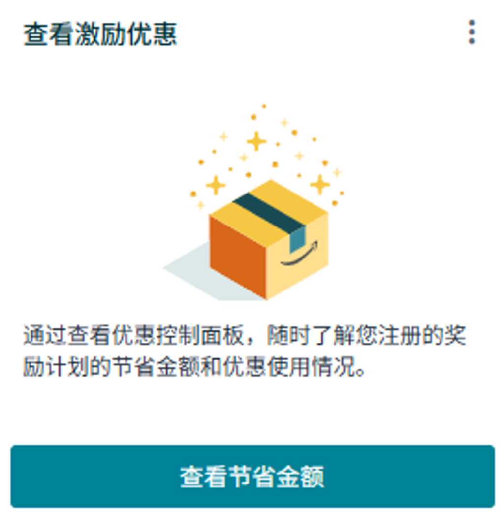 单站点返$52,500还没领？！亚马逊重磅福利持续ing