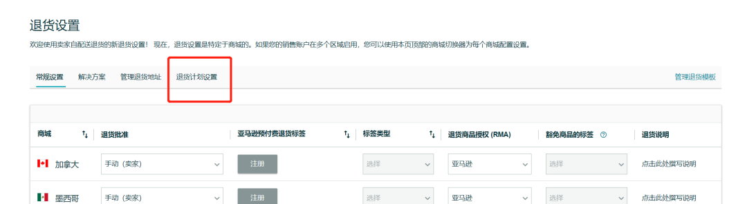 重要|亚马逊欧洲站有关退货产品及政策的2项更新!